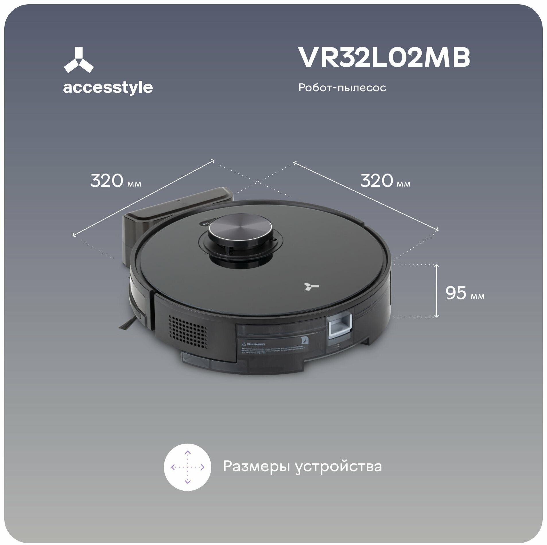 Робот-пылесос Accesstyle VR32L02MB сухая и влажная уборка черный