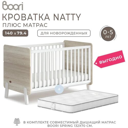 Кроватка детская Natty для новорожденных с матрасом, дуб