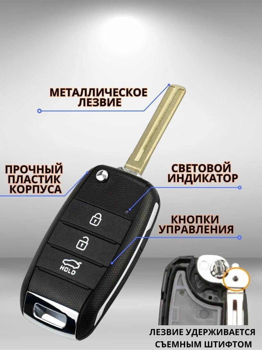 Выкидной ключ зажигания для KIA КИА Rio Рио, Ceed Сид, Sorento, Sportage, K5 , лезвие TOY40, 3 кнопки