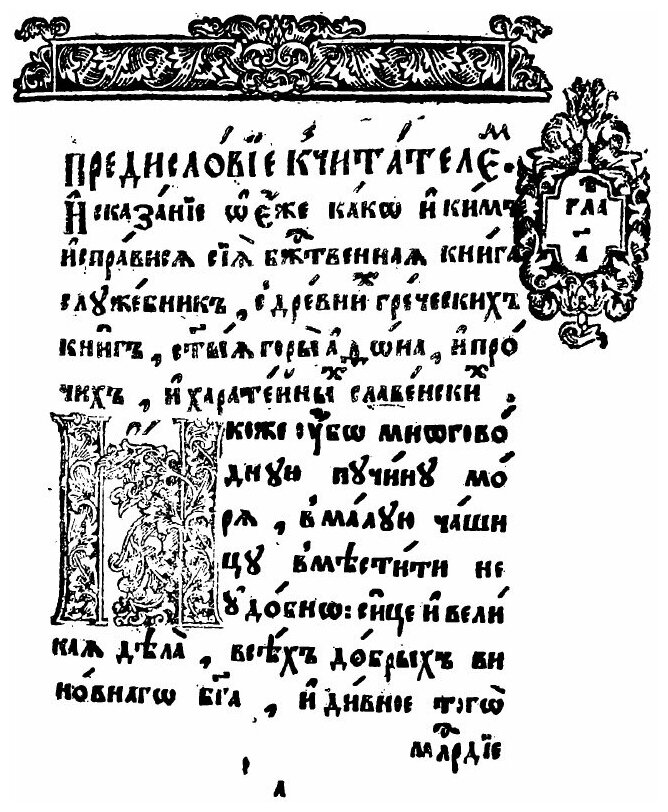 Книга Служебник (Неизвестный автор) - фото №5