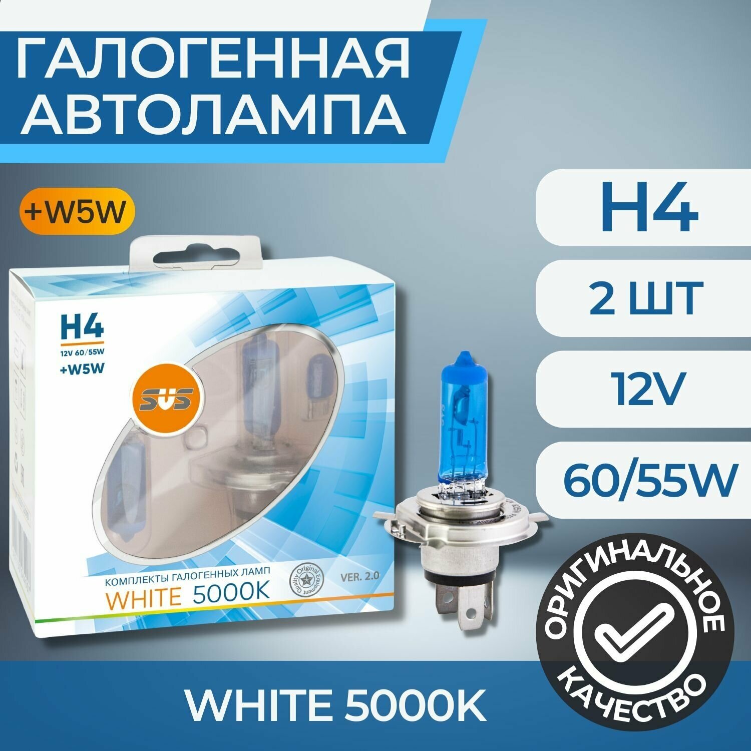 Галогенная лампа SVS White 5000K H3 12V 55W Ver.2.0 (2 шт) - фото №6