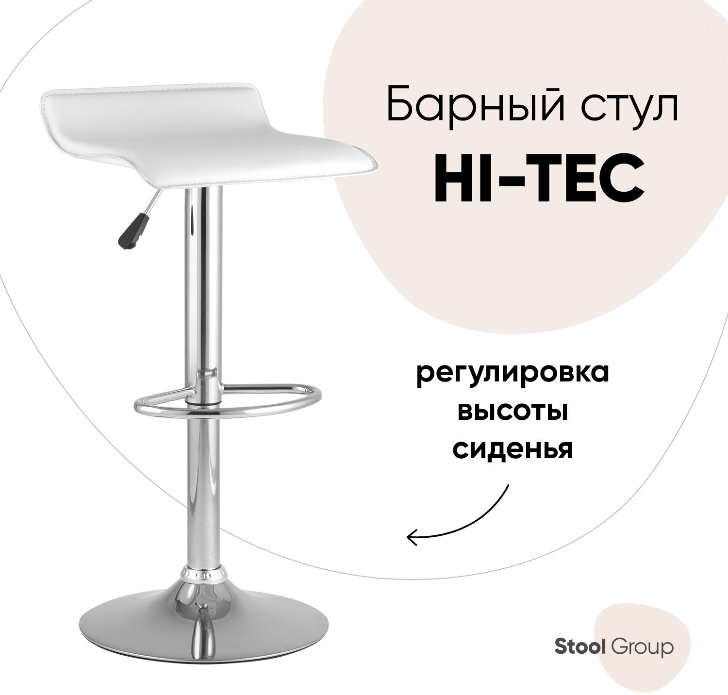 Стул барный STOOL GROUP Хай-Тек