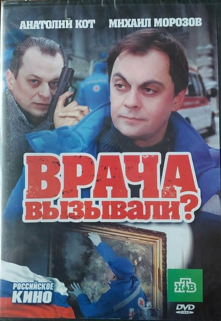 Фильм врача вызывали?