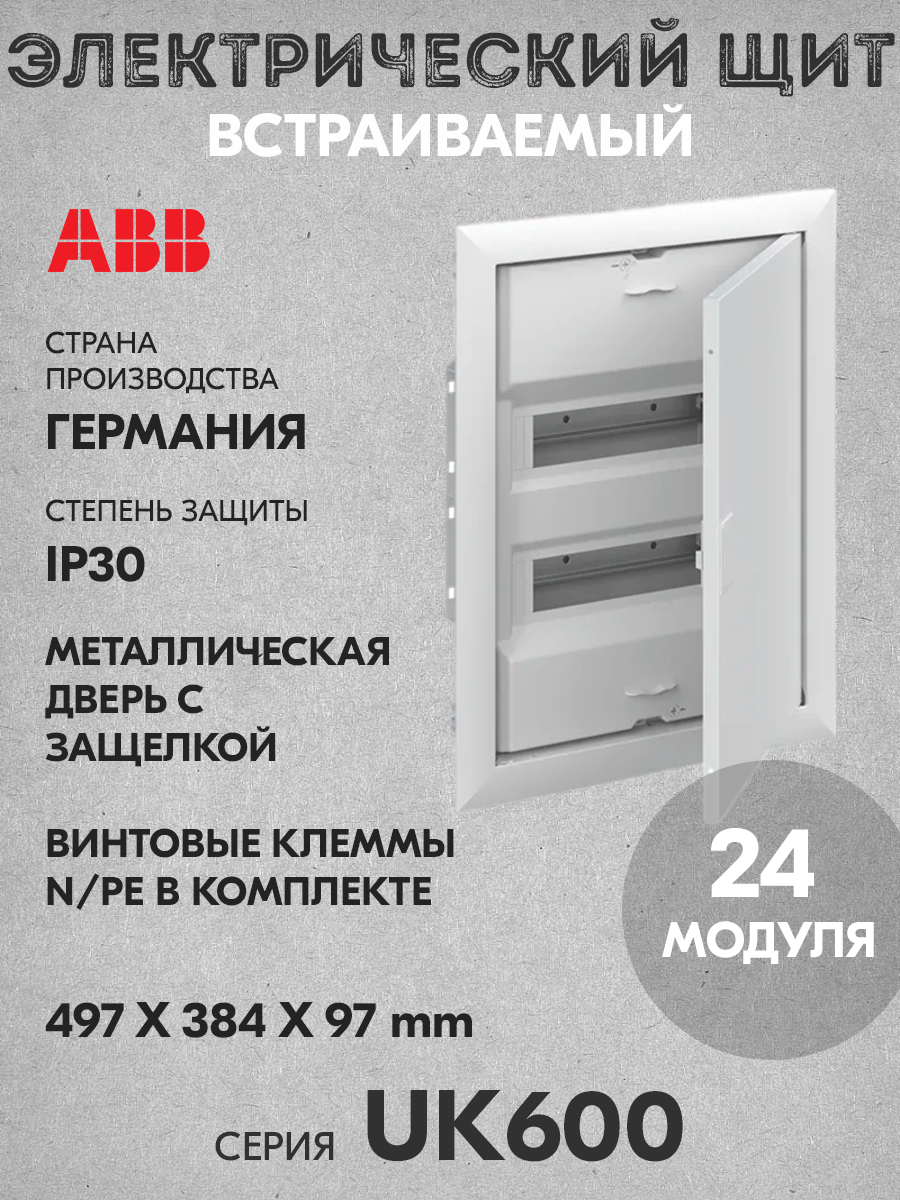 Щит распределительный ABB UK624 встраиваемый, 24 (+4) модуля - фотография № 2