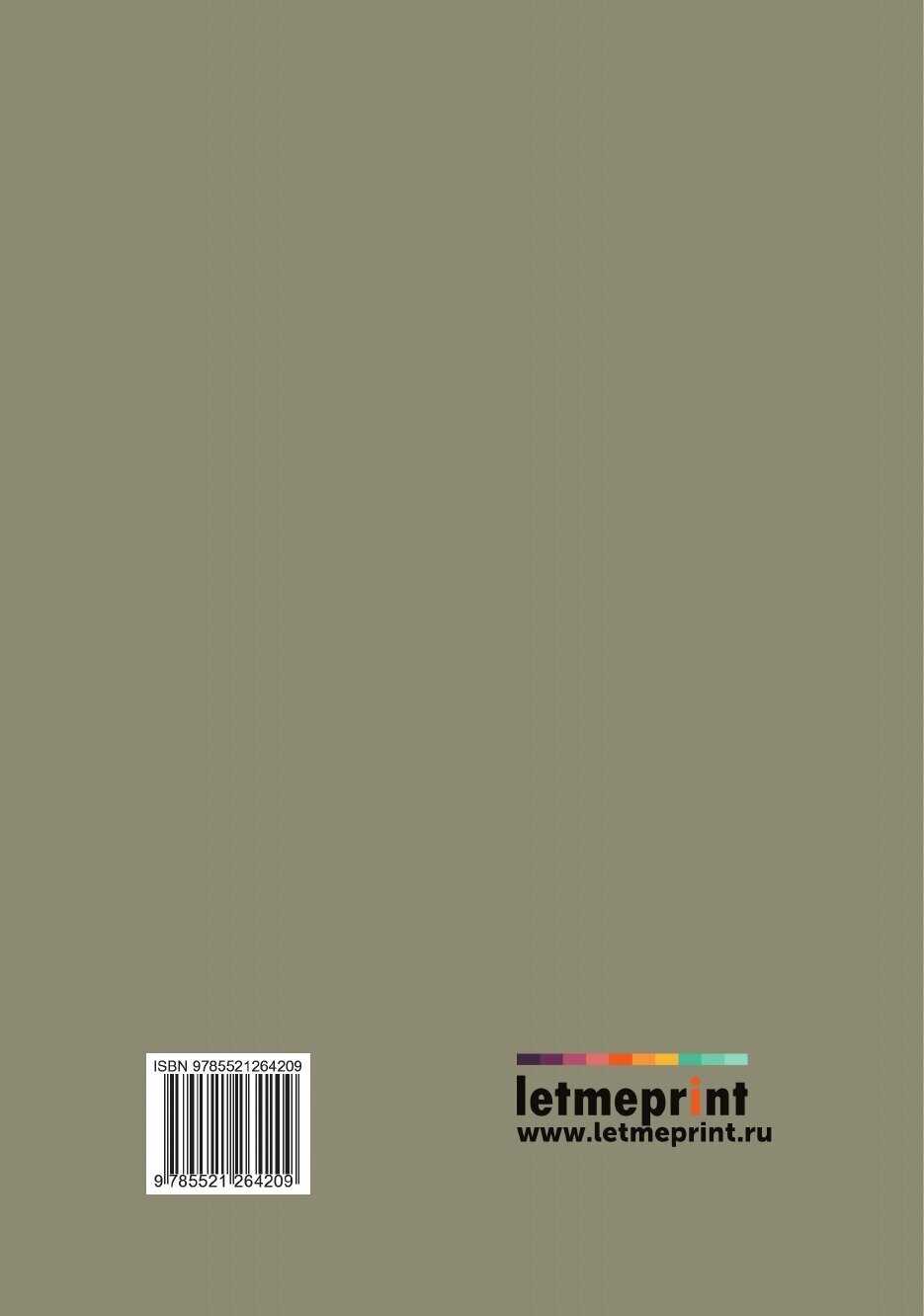 Книга Неколебимая дружба чухломских жителей Кручинина и Скудоумова, или Митрофанушка в ... - фото №2