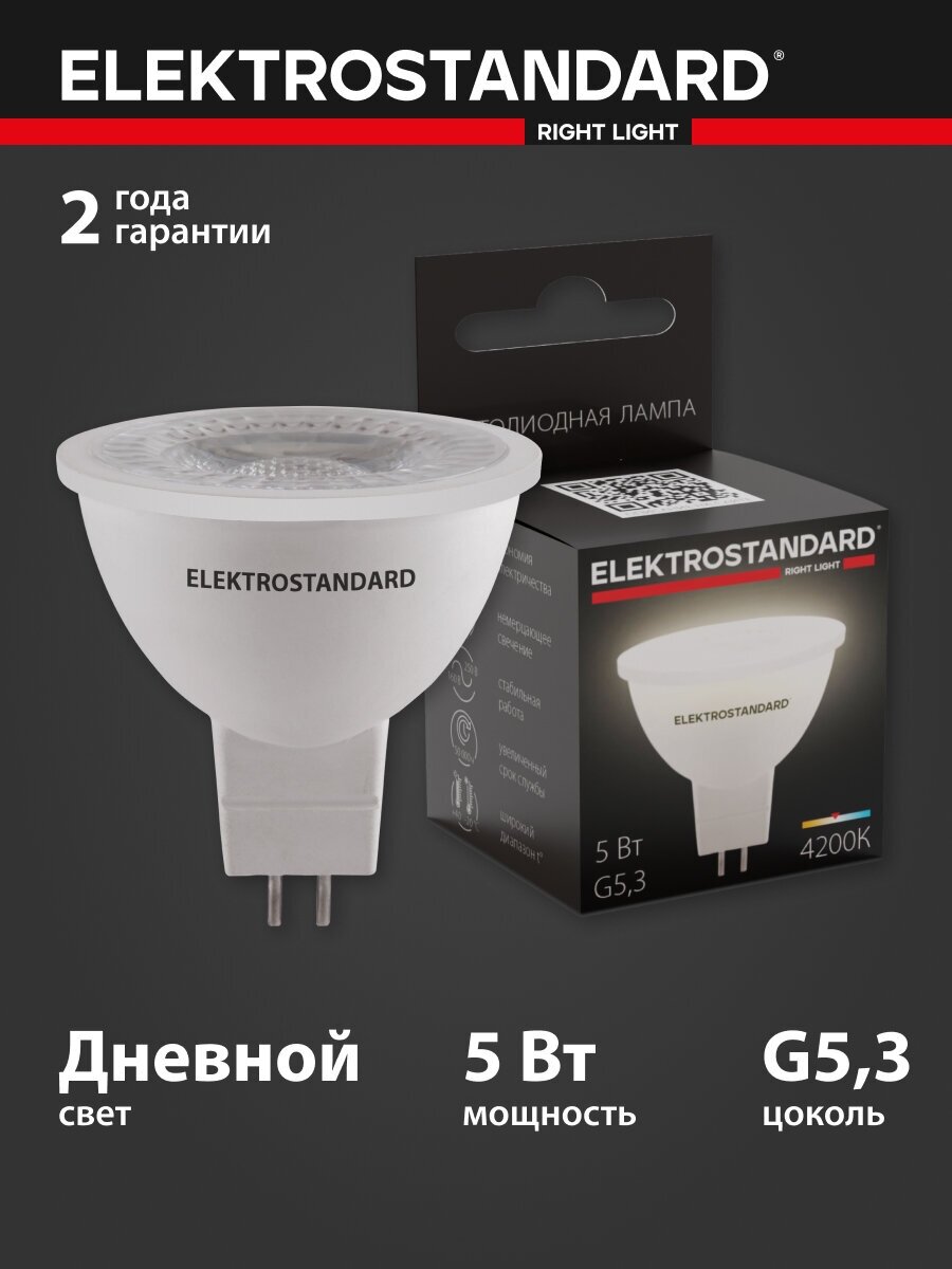 Светодиодная лампа направленного света Elektrostandard BLG5311 G5.3, 5W 4200K a050172