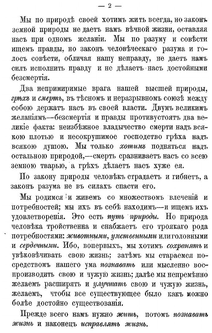Книга Религиозные основы жизни - фото №7