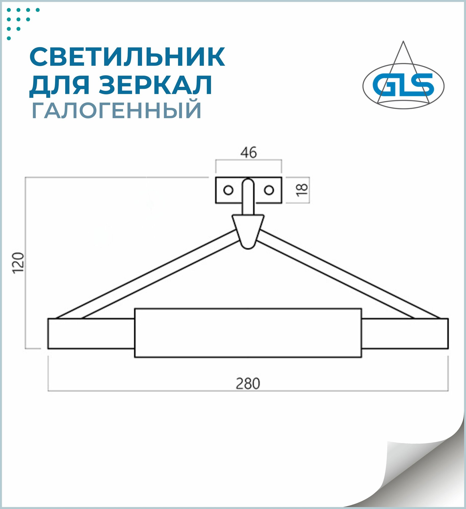 Светильник декоративный галогенный GLS 024 для зеркал, под галогенную лампу R7s J78 (в комплект не входит), 35 Вт, 3000K, 220V, хром - фотография № 4