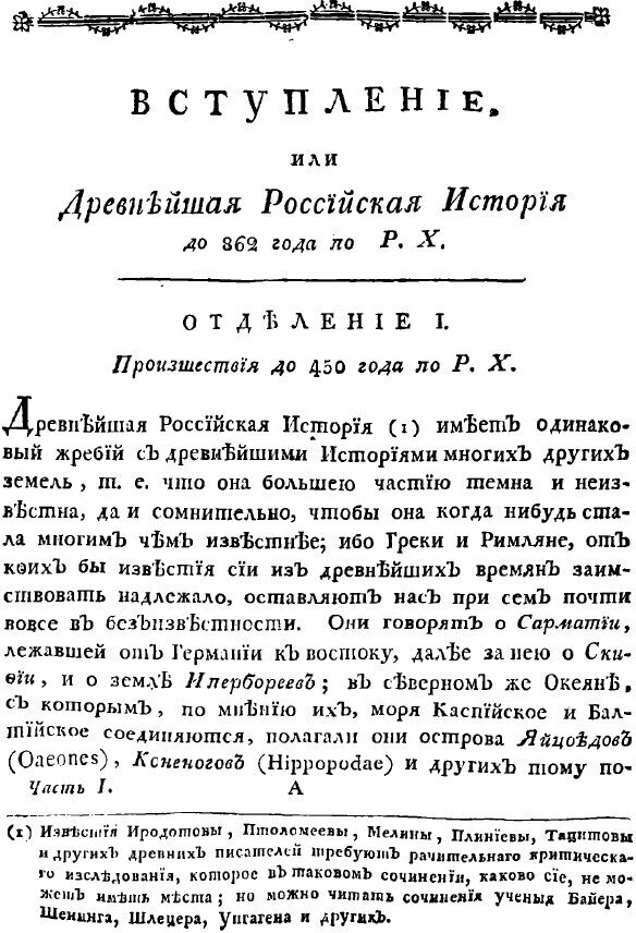 Книга История Российского Государства, Ч.1 - фото №4
