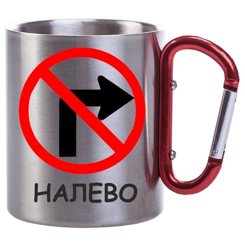 фото Металлическая кружка с карабином налево не хожу drabs