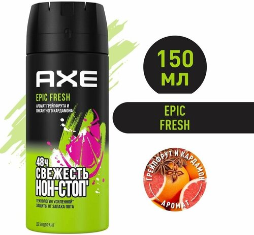 Дезодорант спрей AXE Epic Fresh Грейпфрут и Кардамон защита 48 часов 150мл х 2шт