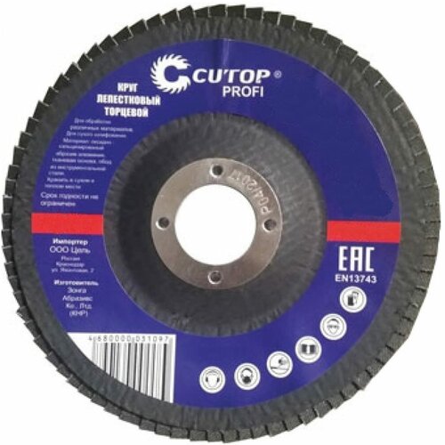 Круг лепестковый торцевой Cutop Profi (96 лепестков) 150 х 22,2 мм, Р100