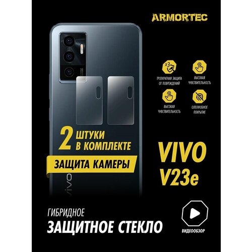 Защитное стекло на камеру Vivo V23e гибридное ARMORTEC