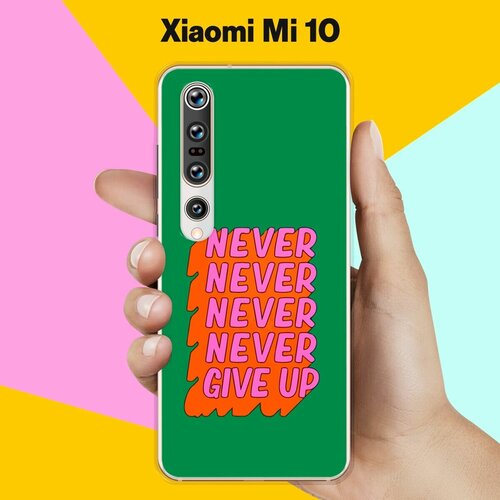 Силиконовый чехол на Xiaomi Mi 10 Never Give Up / для Сяоми Ми 10 силиконовый чехол на xiaomi mi 9 never give up для сяоми ми 9