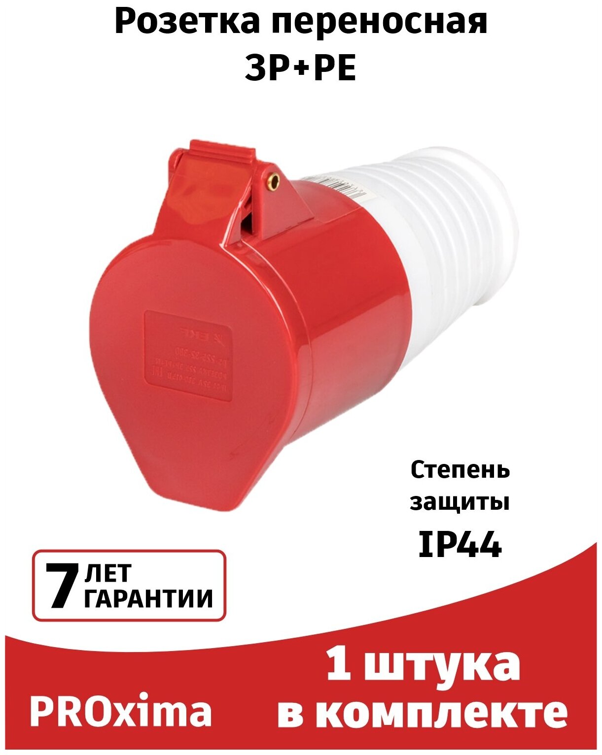 Розетка силовая 224 (1штука) переносная 3Р+РЕ 32А 380В IP44 EKF PROxima