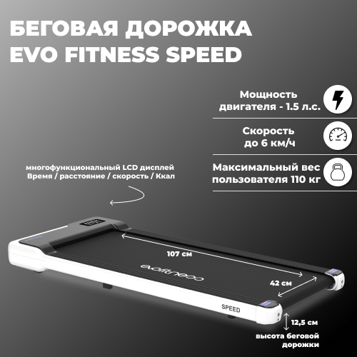 Беговая дорожка электрическая EVO FITNESS Speed беговая дорожка электрическая royal fitness rf 9