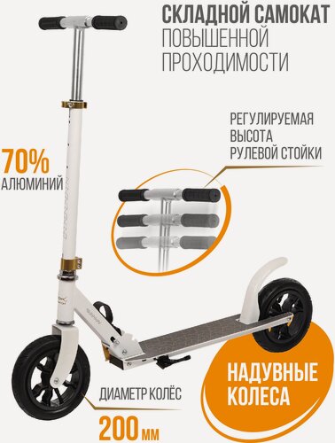 Изображение товара Двухколесный самокат X-Match AIR, 200 мм. надувное колесо, белый
