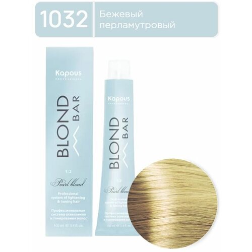 Kapous Professional BB 1032 Бежевый перламутровый, крем-краска для волос с экстрактом жемчуга серии Blond Bar, 100 мл