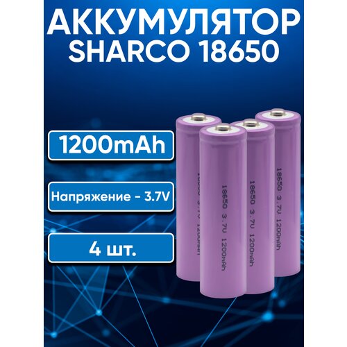 Аккумуляторы 18650 SHARCO 1200mAh