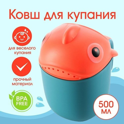 Ковш для купания и мытья головы, детский банный ковшик, хозяйственный «Рыбка», цвет зеленый термометр для купания детский рыбка