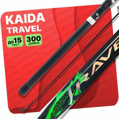 Удилище с кольцами Kaida TRAVEL 3,0м