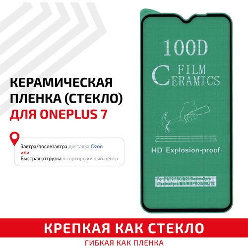 Керамическая пленка (стекло) для мобильного телефона (смартфона) OnePlus 7, черная керамическая пленка стекло для мобильного телефона смартфона huawei y5p черная