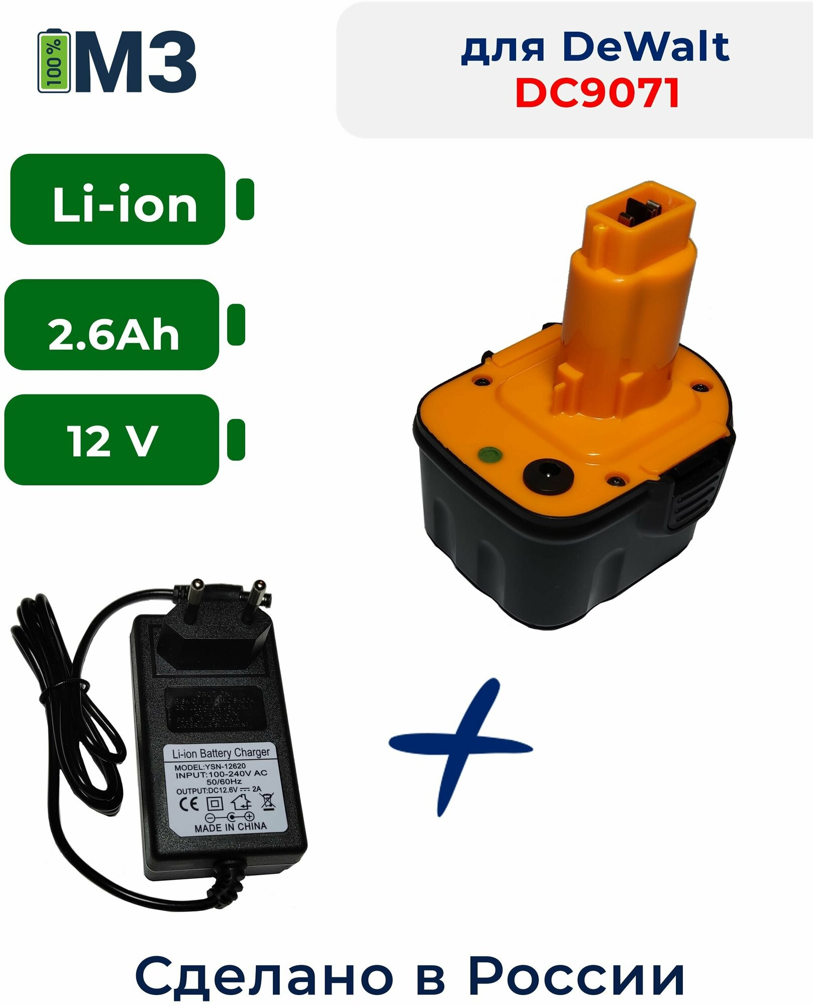 Аккумулятор для DeWalt DE, DC, DW, XR, XRP, DCD серий 12V 2.6Ah Li-Ion + зарядное устройство