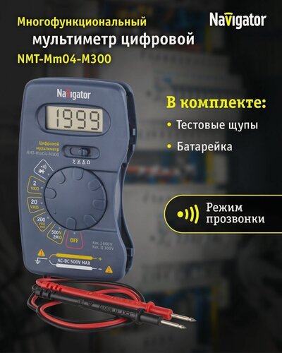 Изображение товара Мультиметр многофункциональный цифровой Navigator 93 589 NMT-Mm04-M300 (M300)
