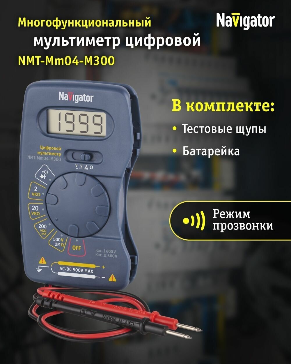 Мультиметр цифровой Navigator 93 589 NMT-Mm04-M300 (M300) - фотография № 1
