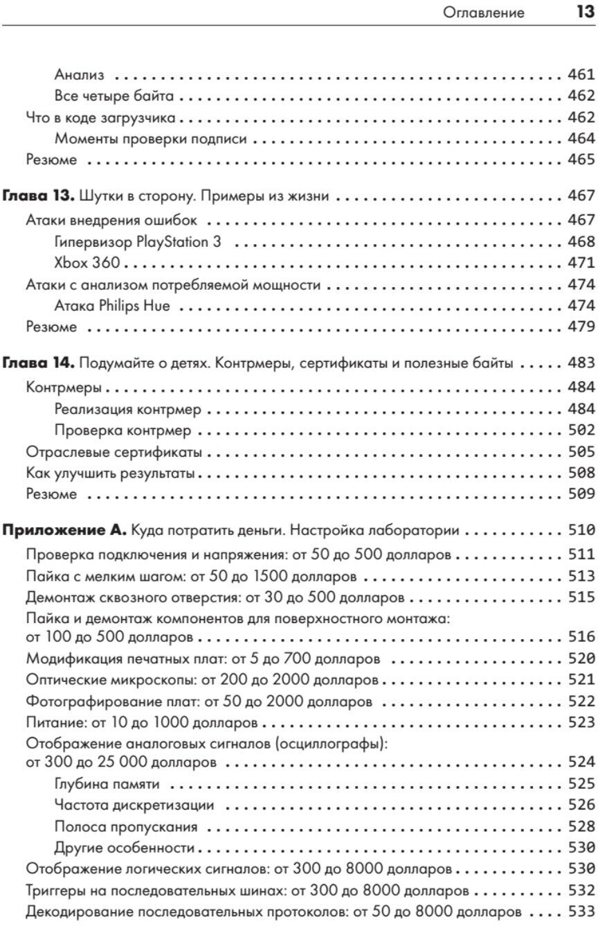 Аппаратный хакинг: взлом реальных вещей - фото №9