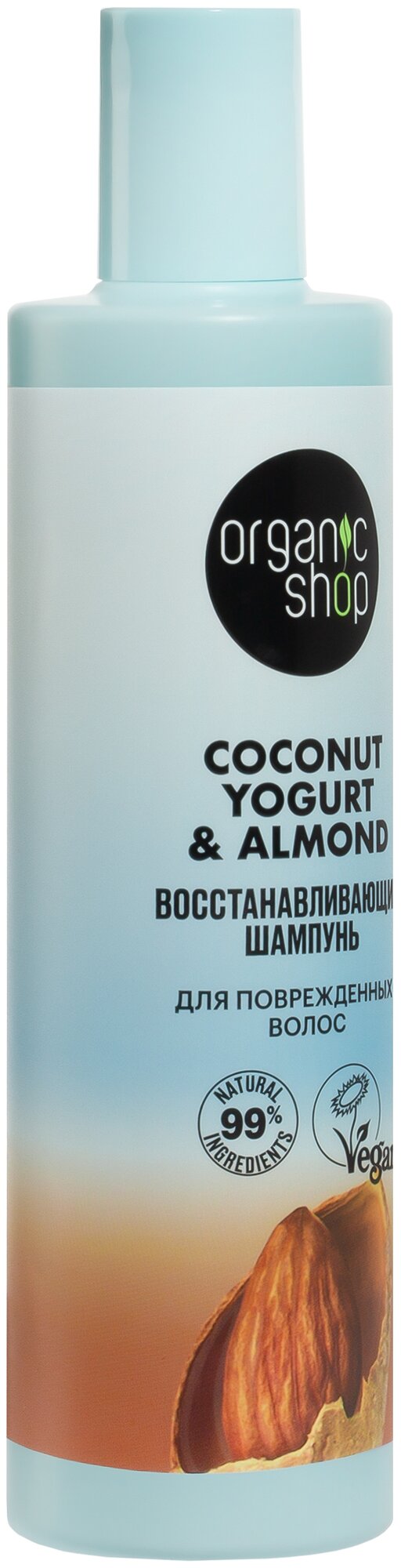 Шампунь для поврежденных волос Coconut yogurt Восстанавливающий, 280 мл Organic Shop - фото №8