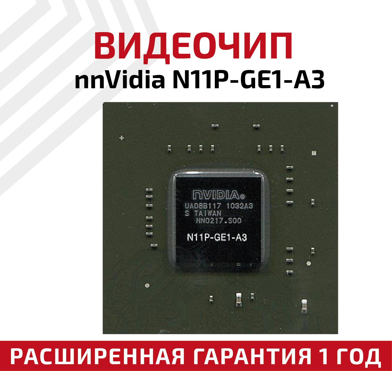 Видеочип nVidia N11P-GE1-A3