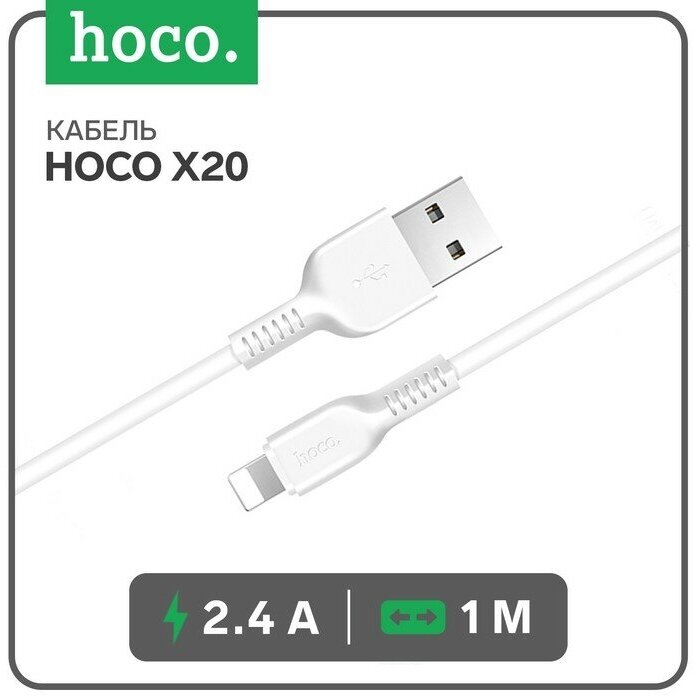 Hoco Кабель Hoco X20, Lightning - USB, 2,4 А, 1 м, PVC оплетка, белый