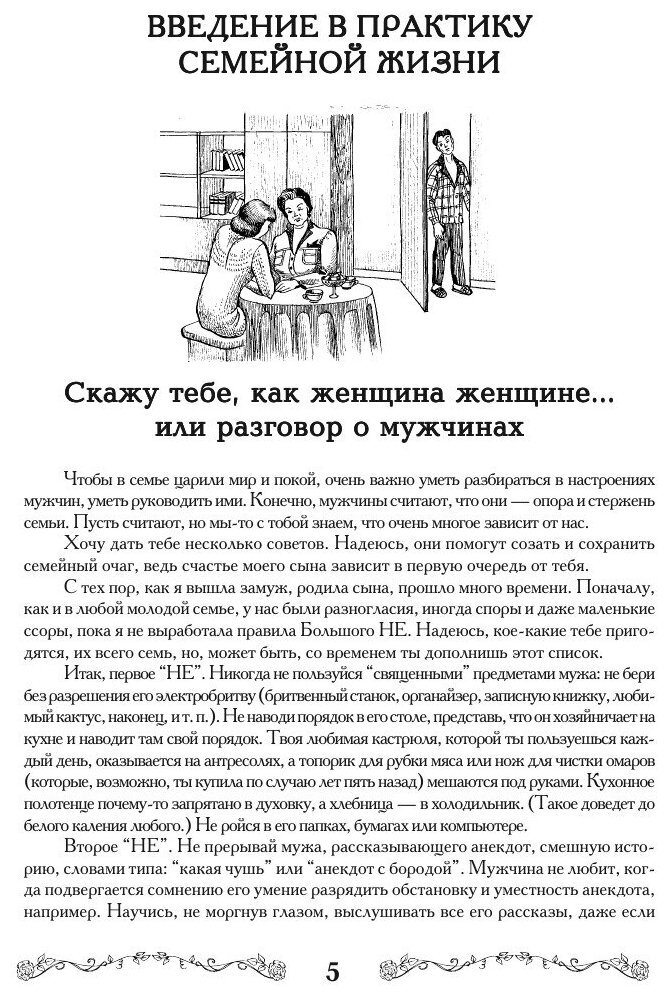 Книга Советы Моей Невестке (Поливалина Любовь Александровна) - фото №6