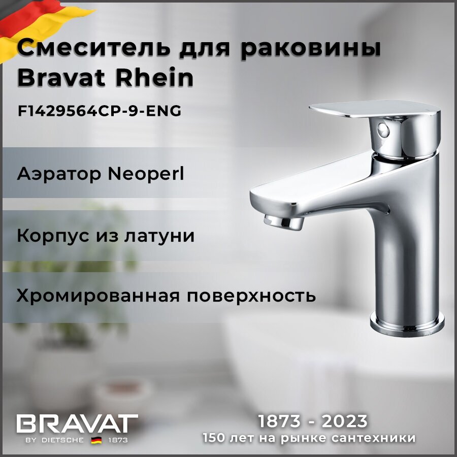 Смеситель для умывальника Bravat Rhein F1429564CP-9-ENG