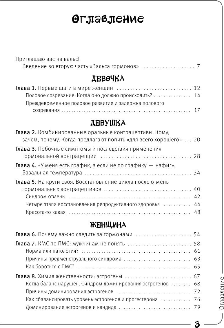 Вальс гормонов-2: танцуют все. Девочка, девушка, женщина + мужская партия - фото №15