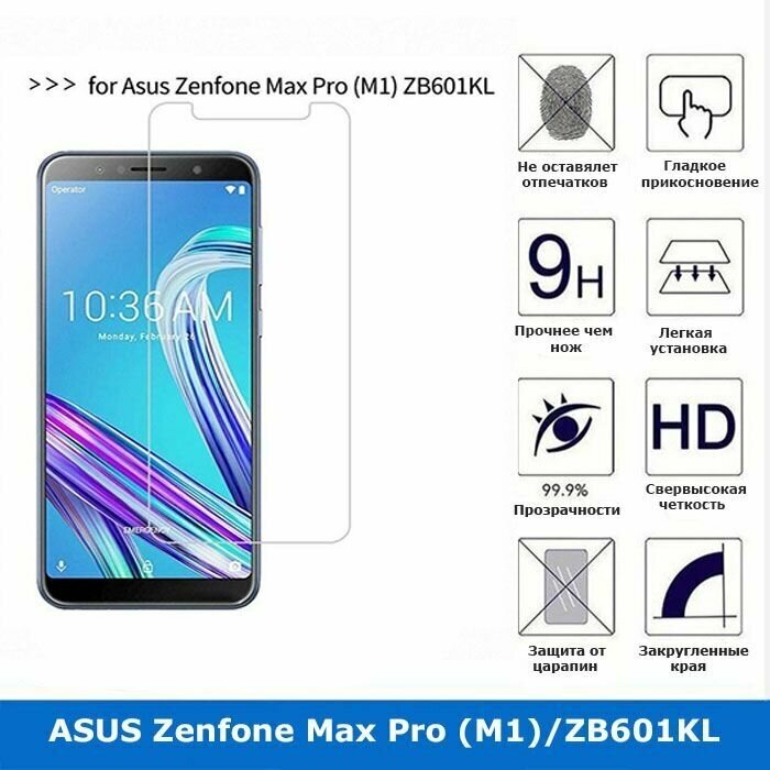 Защитное стекло для ASUS Zenfone Max Pro M1/ZB601KL (0.3 мм)