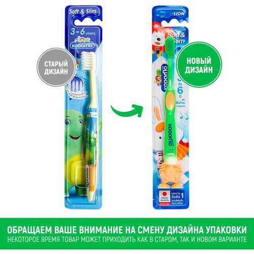 Зубная щетка KODOMO Soft & Slim для детей от 3 до 6 лет, микс