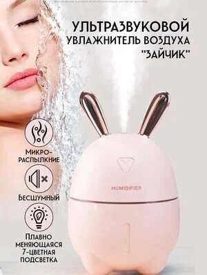 Аромадиффузор ультразвуковой Humidifier Rabbit Портативный Зайка, для дома, Ультразвуковой увлажнитель, розовый - фотография № 1