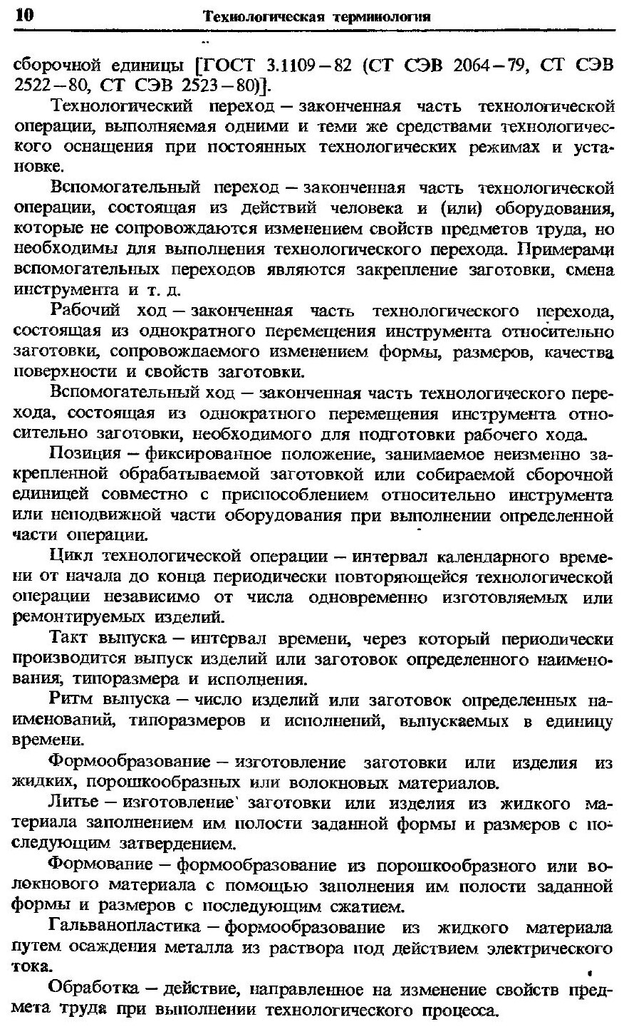 Книга Краткий Справочник Металлиста - фото №7