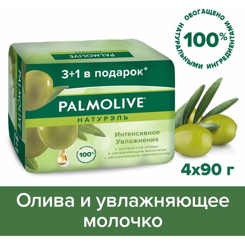 Palmolive Натурэль Интенсивное увлажнение туалетное мыло с экстрактом оливы и увлажняющим молочком, промоупаковка 4х90 г