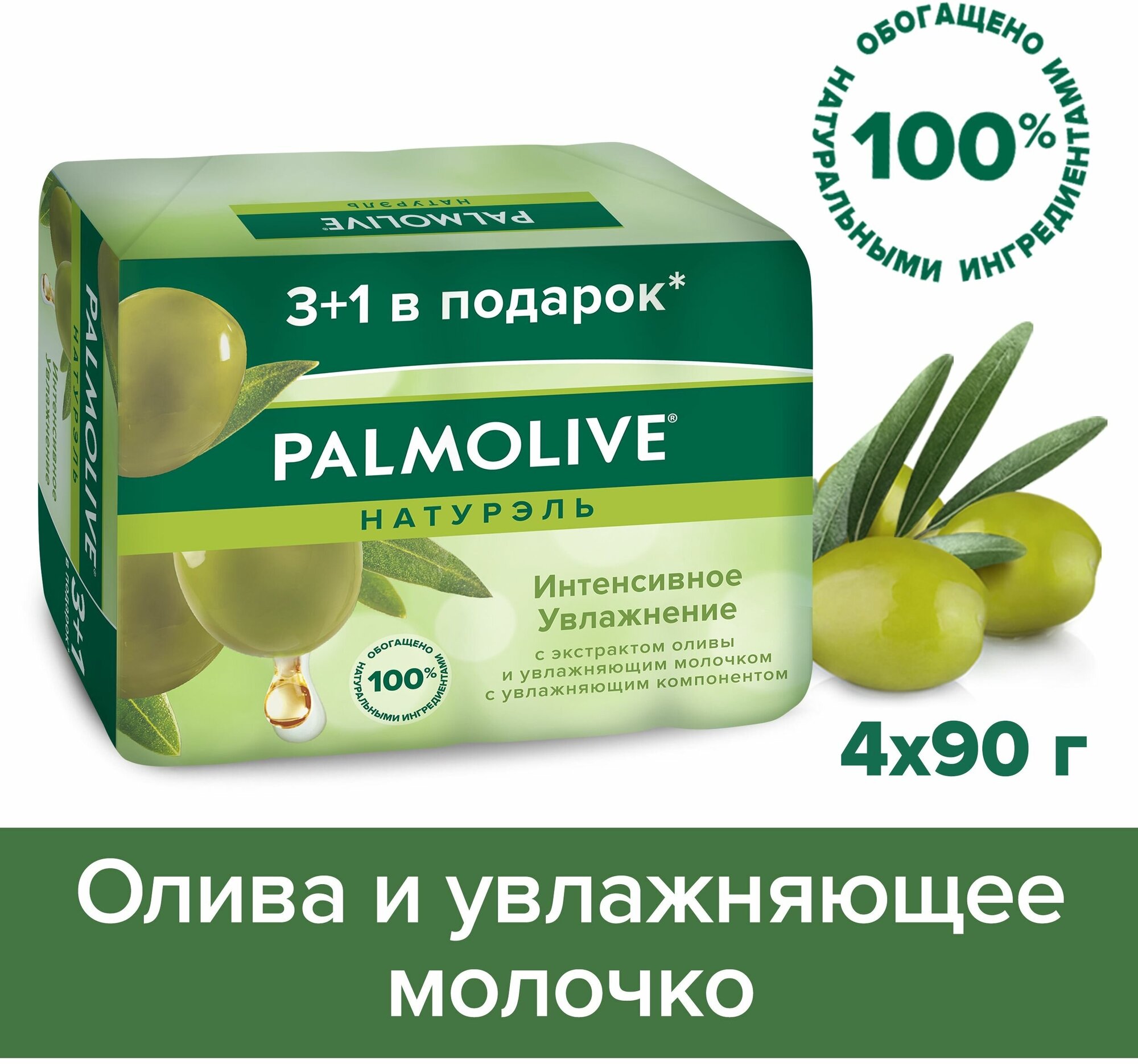 Мыло Palmolive С экстрактами молока и оливы Интенсивное увлажнение, 4х90 гр - фото №20