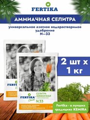 Удобрение Селитра аммиачная "Фертика", минеральное, 1 кг., 2 шт.