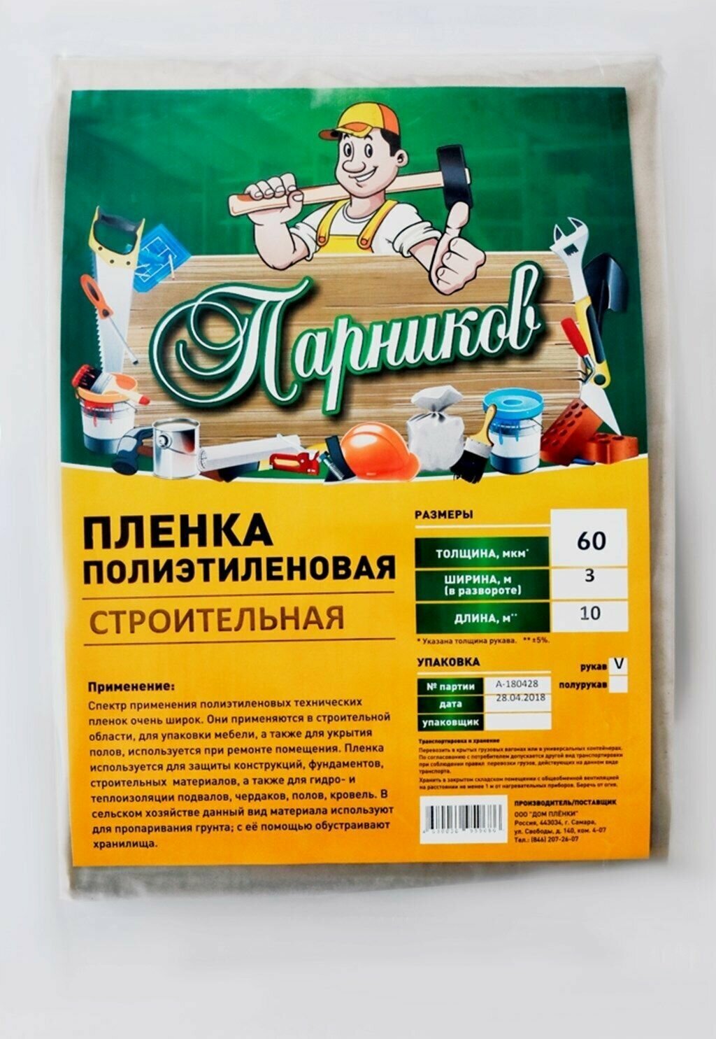 Пленка полиэтиленовая техническая 60мкм 1,5х10м рукав 3м, Арт. ППТ60 -2 шт.