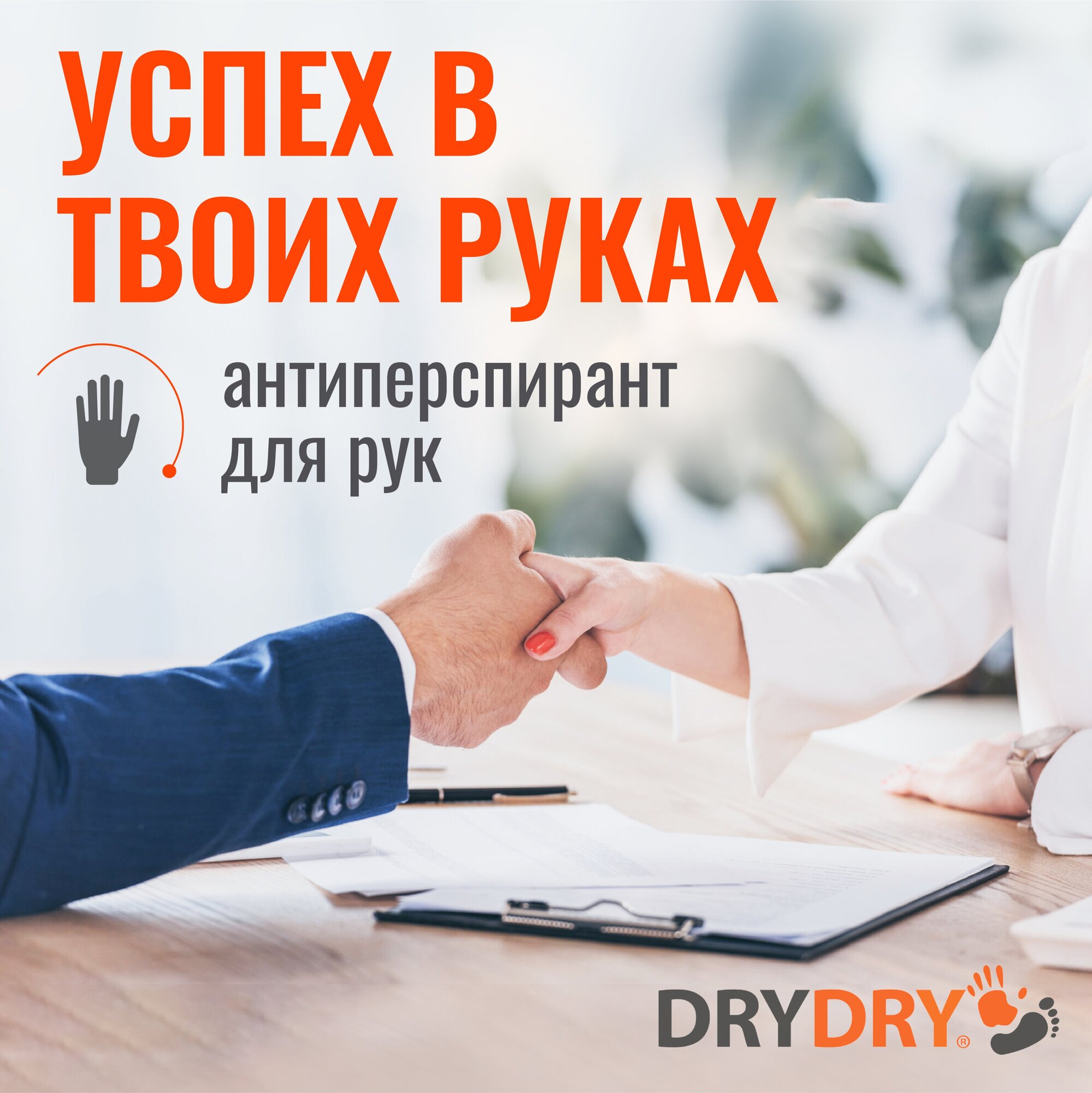 Dry Dry Сенситив - средство от обильного потоотделения 50 мл (Dry Dry) - фото №20