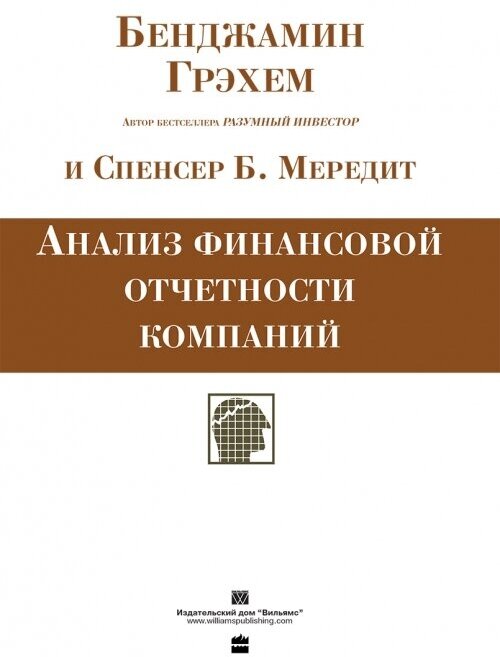 Анализ финансовой отчетности компаний