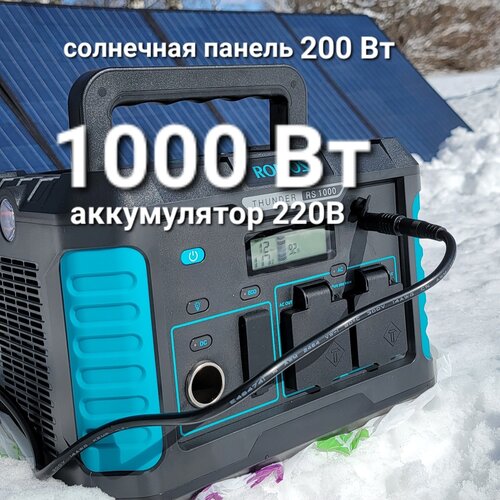Комплект ИБП повербанк розетка 220 В 1000 Вт резервный аккумулятор 252000 мАч солнечная панель батарея 200Вт