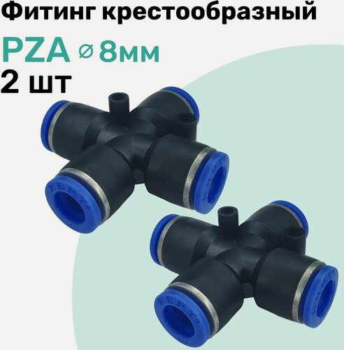 Изображение товара Фитинг X-образный пневматический PZA 8 мм, Пневмофитинг NBPT, Набор 2шт