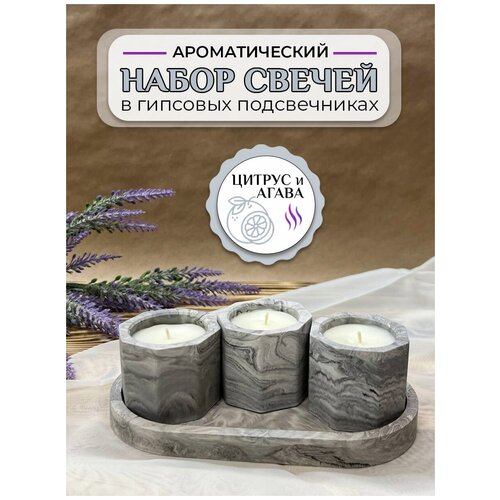 Свечи ароматические набор для дома арома свечи для ванной