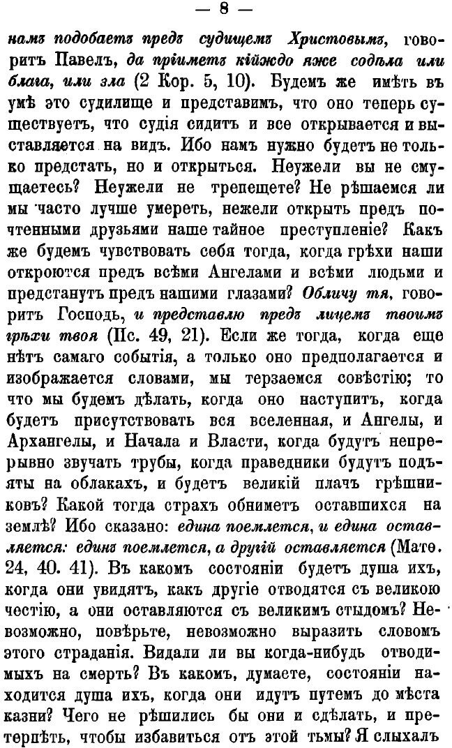 Книга Сборник бесед святого отца нашего Иоанна Златоустого - духовно-нравственного соде... - фото №6